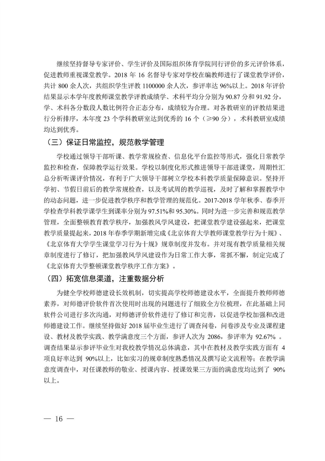 天游线路检测中心2017-2018学年本科教学质量报告_18.jpg