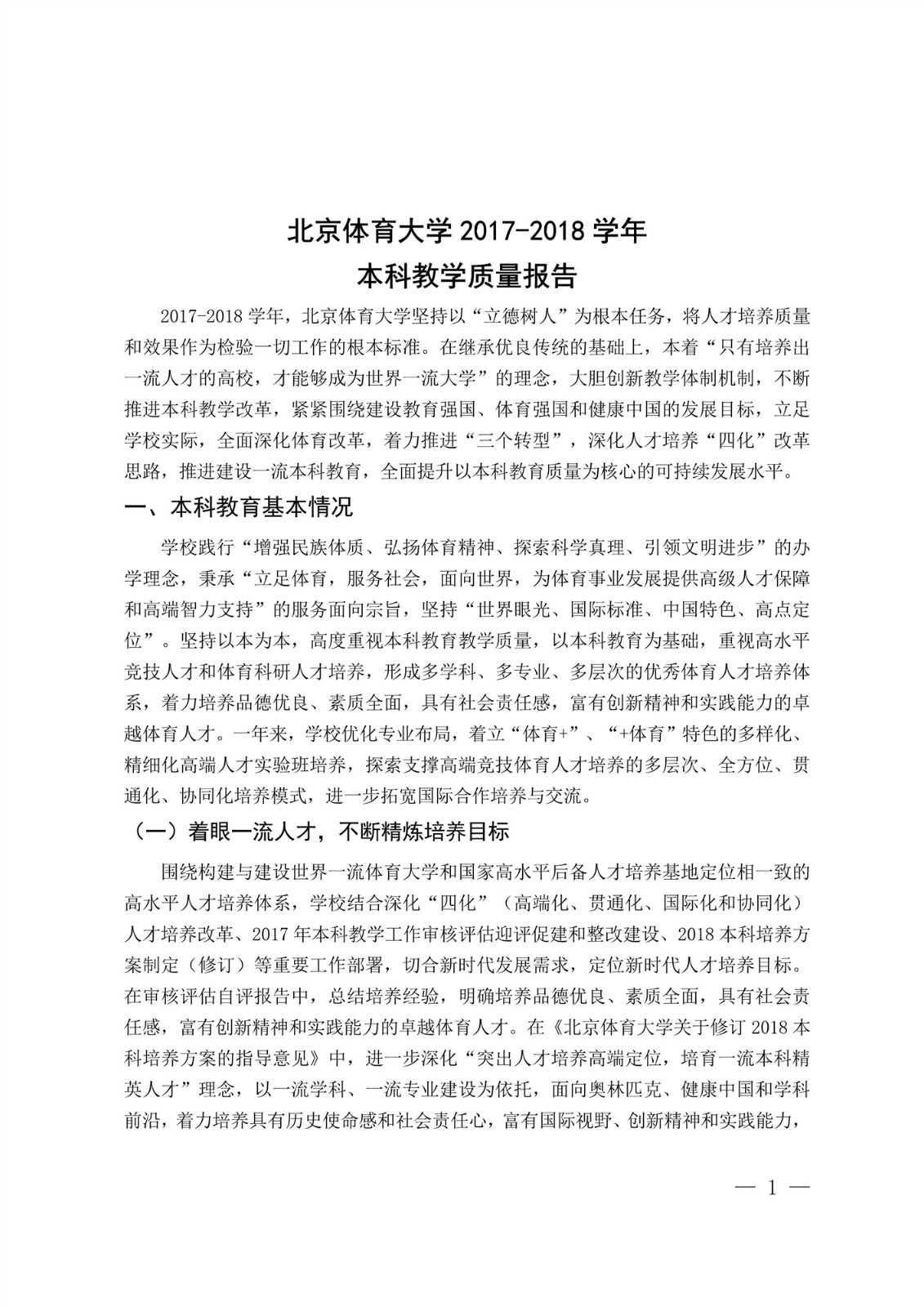 天游线路检测中心2017-2018学年本科教学质量报告_3.jpg