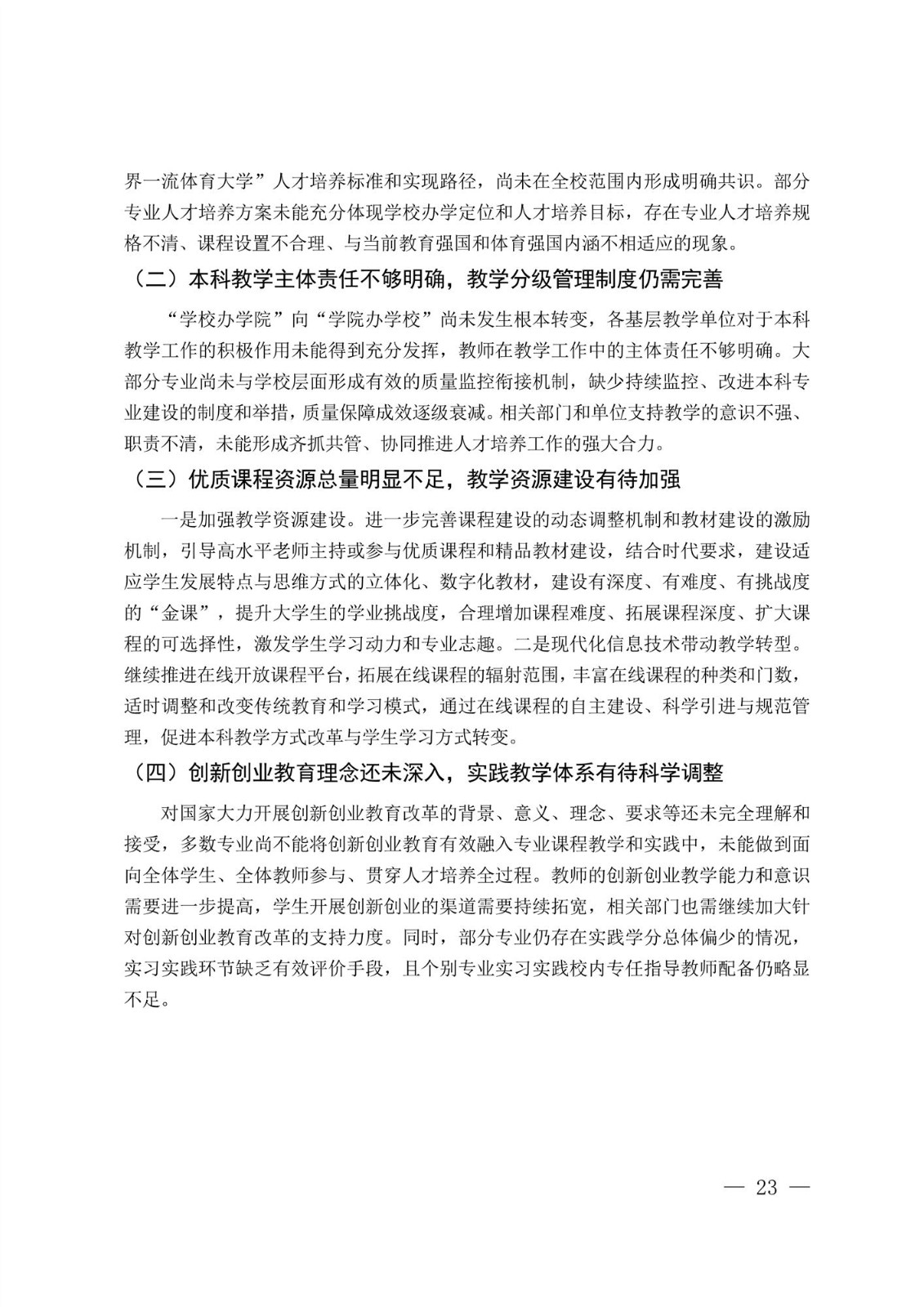 天游线路检测中心2017-2018学年本科教学质量报告_25.jpg